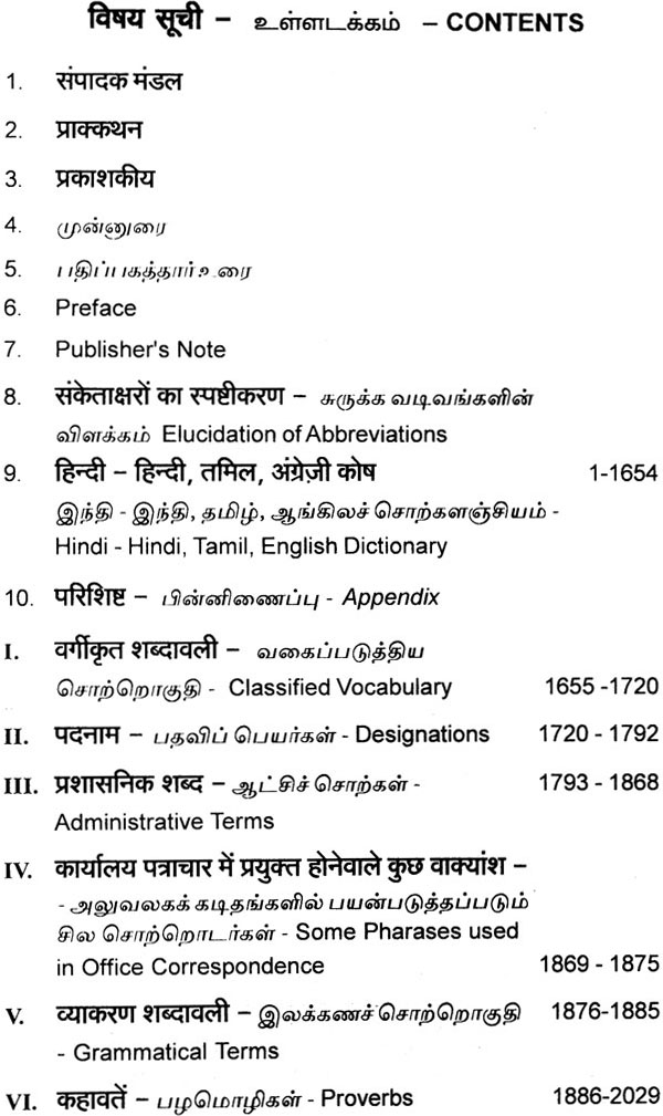 Hindi To Tamil Dictionary Book Pdf Passknow Everything made by our visitors and users. tamil dictionary book pdf passknow